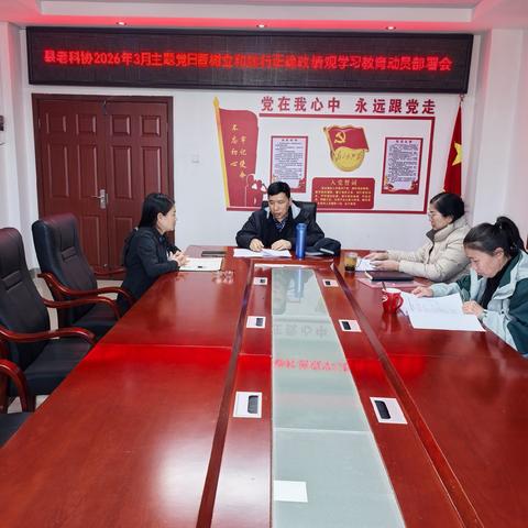 万年县老科协召开会长办公会议传达市会议精神及主题党日学习