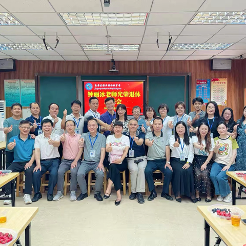 岁月如歌，致敬芳华 ‍——钟丽冰老师光荣退休座谈会