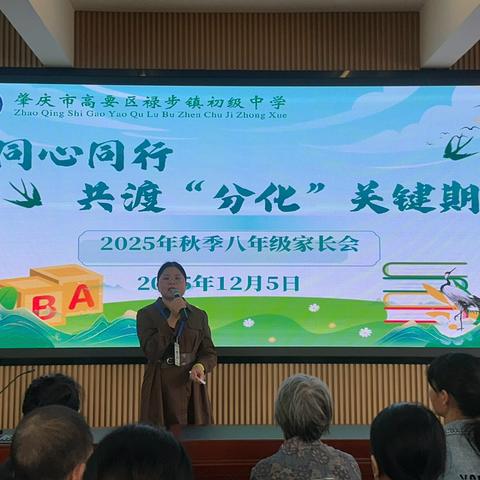 家校同心，共护成长—— ‍七、八年级家长会圆满落幕