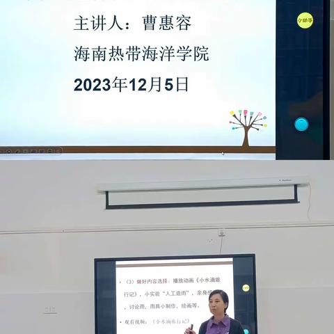 幼儿科学教育——曹惠容