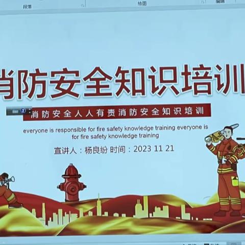 2023年消防安全培训会