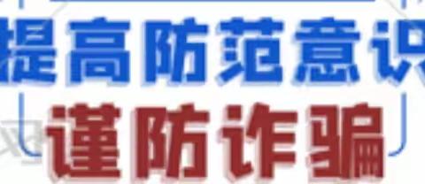 反诈同心，防范同行——乾县梁山关头九年制学校反诈骗宣传教育活动