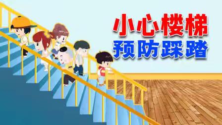 【防范踩踏，安全常伴】乾县梁山关头九年制学校防拥挤 防踩踏应急疏散演练