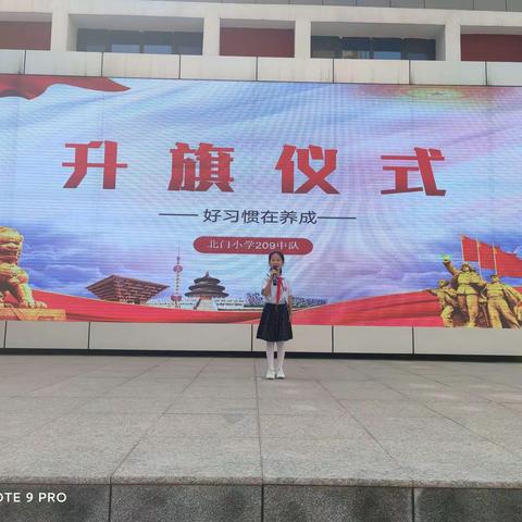 北门小学“好习惯在养成”主题升旗仪式——209中队