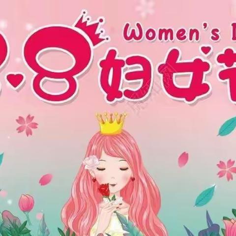 【保教动态】小明星幼儿园开展“春暖花香季   情暖女神节”三八妇女节主题活动