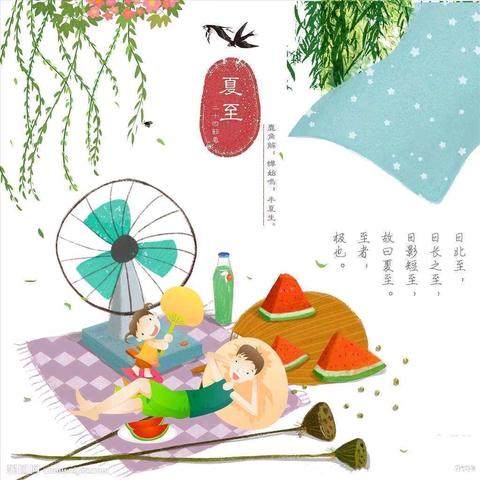 夏至到    快乐至——小明星幼儿园夏至节气主题活动