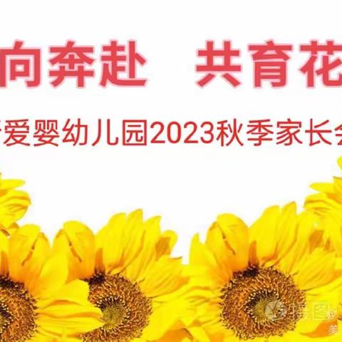 新爱婴幼儿园中四班周成长记——🌈 双向奔赴，共育花开