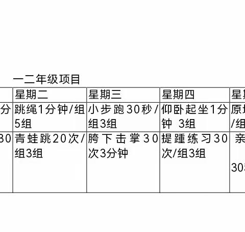 奔跑吧，少年——西港路小学2023年体育暑假作业