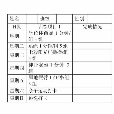 奔跑吧，少年—2024年西港路小学体育寒假作业