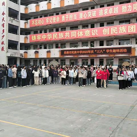 青春正好，魅力绽放——贵港市民族中学庆“三八”学生趣味活动