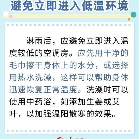 一场秋雨一场寒，淋雨后如何避免受寒？中医专家支招