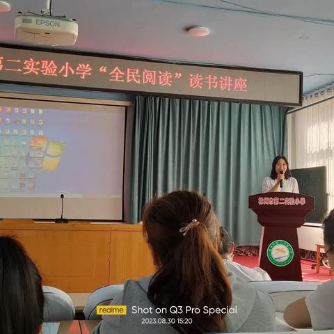 阅读品书香  蓄力行道远——林州市第二实验小学读书交流会