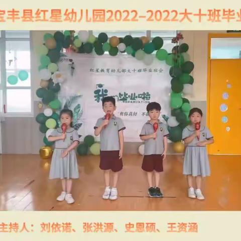 红星幼儿园2022—2023学年第二学期毕业班会