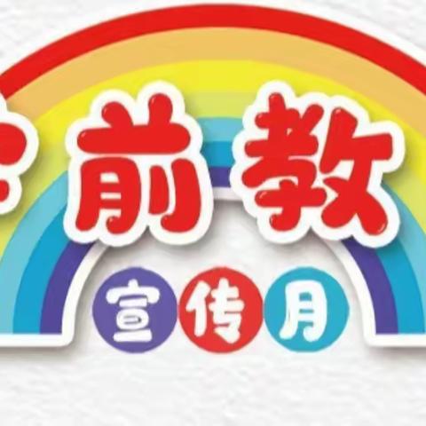 壶关县南洋育栋幼儿园·幼小衔接·我们在行动