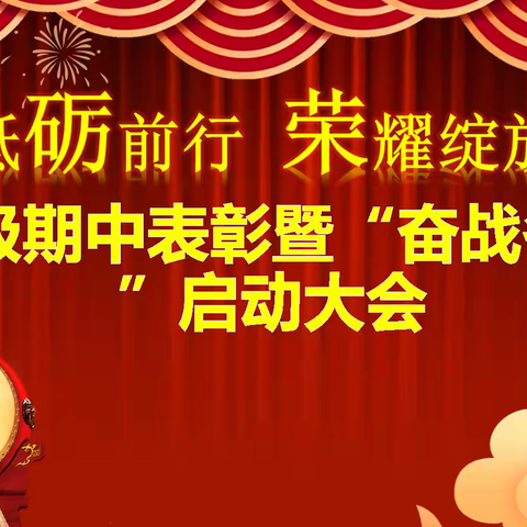 砥砺前行 荣耀绽放——沂水县第四实验中学七年级期中表彰暨“奋战冬二月”启动大会