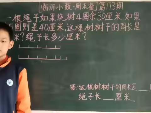 “本真课堂，数学小讲师”   ——临沂沂河实验小学第六季微课活动