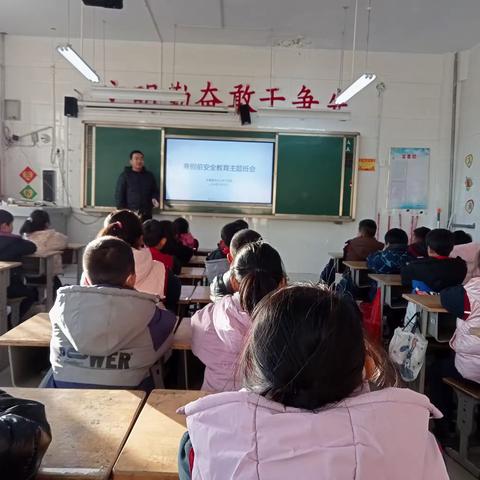 朱集镇中心小学二年级寒假前安全教育主题班会