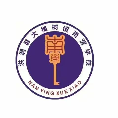 课堂展风采，研思共成长——南营小学听评课教研活动