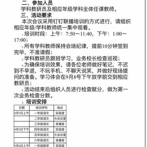 思行并进  聚势赋能——费县大田庄乡中心小学道德与法治教材培训活动