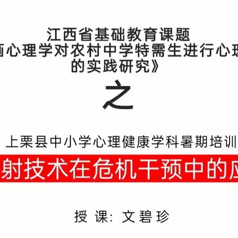 【课题动态11】绘画心理学投射技术在危机干预中的应用