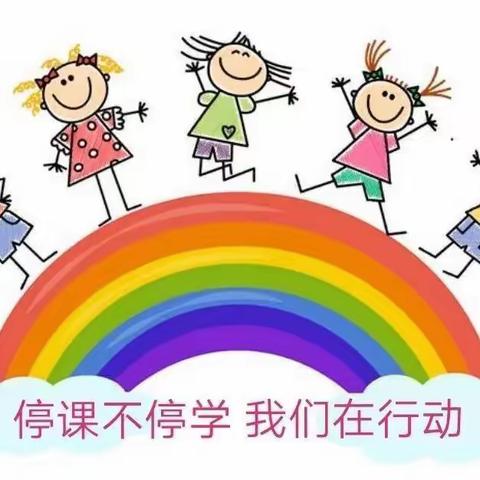 共“课”时艰战疫情，线上课程学不停———前马小学二年级线上上课实录