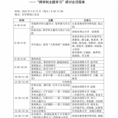 宋家中心小学数学 “新课标 新课堂”之跨学科主题学习研讨活动