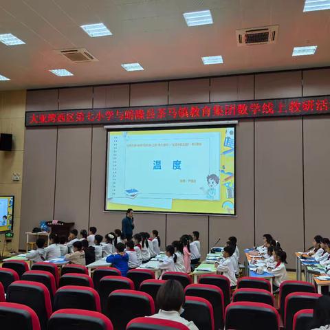 AI时代，设计接地气的课 ‍——大亚湾西区第七小学&晴隆县茶马镇教育集团线上教研活动