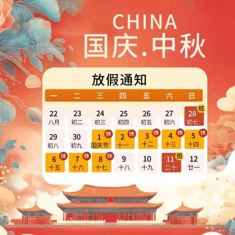 “月圆映中秋 童心庆国庆”双节假期安全教育