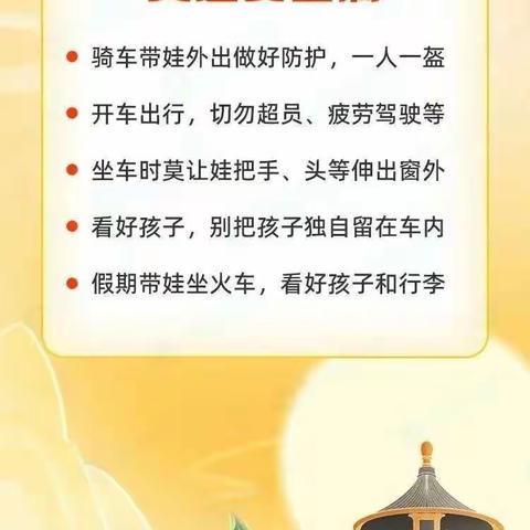 喜迎中秋   欢度国庆——大宋小学国庆节假期安全提醒