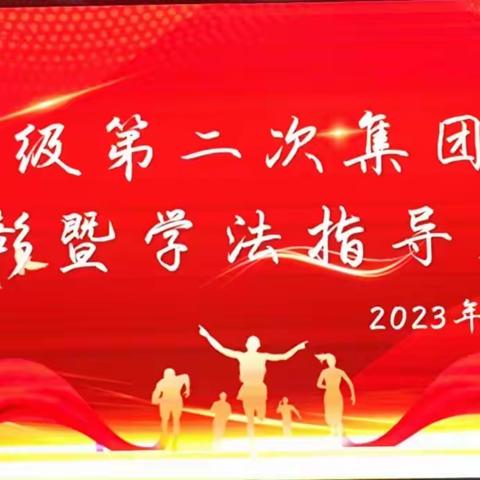 行而不辍 逐梦致远——九年级第二次集团联考表彰暨学法指导大会