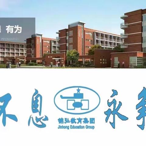 学有榜样，行有楷模——长丰锦弘学校八年级期中总结表彰大会