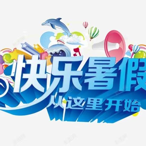 快乐一夏，“语”你同行——怀仁六小一（3）班语文暑假作业设计