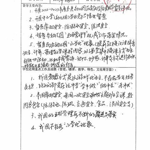 石城县琴江镇慧泉幼儿园6月份责任督学工作记录表