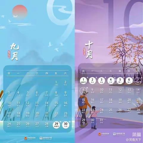 安全记心中，欢乐度国庆