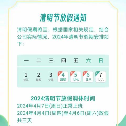卢氏县徐家湾乡中心小学2024年清明节放假及假期安全提示