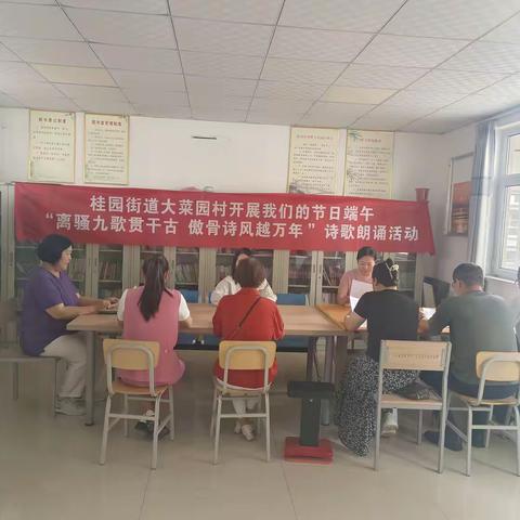 【我们的节日-端午】桂园街道大菜园村：“离骚九歌贯干古，傲骨诗风越万年 ”诗歌朗诵活动