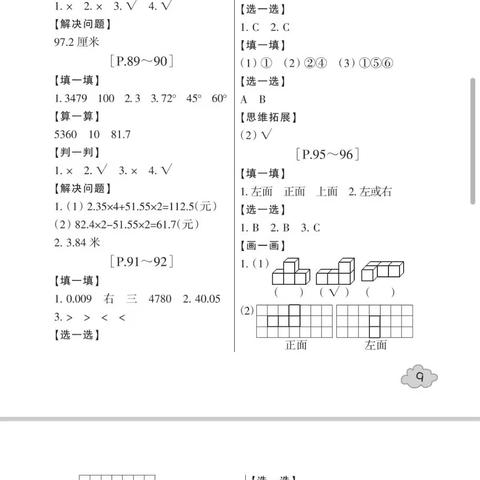 暑假学与练数学答案（自行保存）