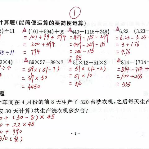 四下暑假计算p1～9核对