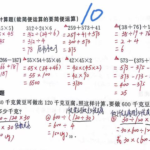 四下暑假计算p10～16核对