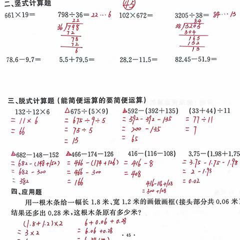 计算p45～51核对