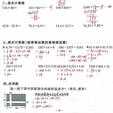 计算p52～60核对