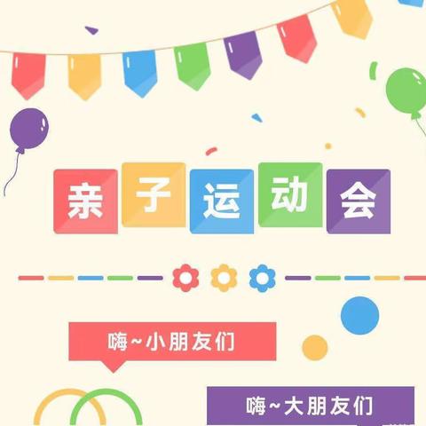 什邡市实验小学2021级春季亲子运动会