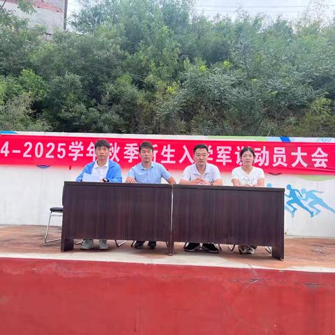 沙场秋练兵，青春正当时！阜平县王林口中学举行2024～2025学年秋季新生入学军训动员大会