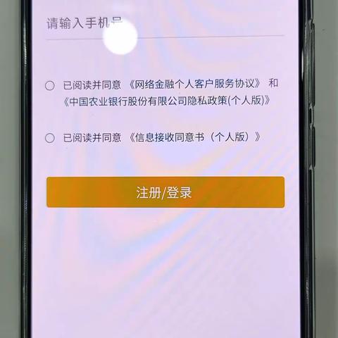 中国农业银行掌上银行注册流程