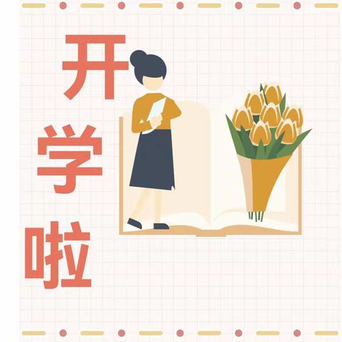 你好，新学期！ 新区外国语小学 二年级12班