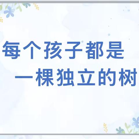 以爱邀约 同心共育待花开—三年级十二班家长会
