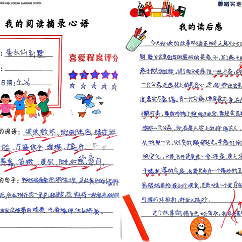 书香留痕，落笔生花——三年级12班优秀阳光集作业展