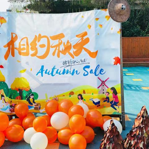 “小手玩转 自然乐趣”——记芦洋幼儿园秋日丰收季活动