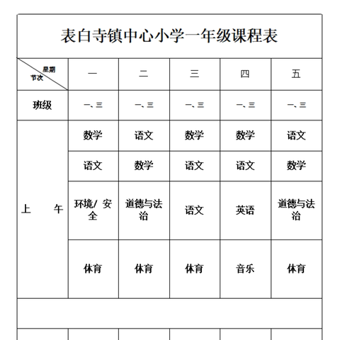 表白寺镇中心小学2024-2025学年度一年级零起点告知书