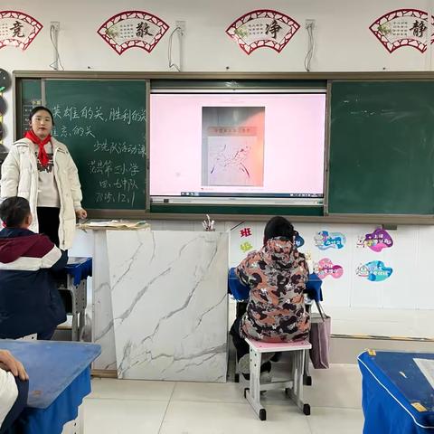 英雄的关，胜利的关，难忘的关——四年级少先队红色主题活动课纪实